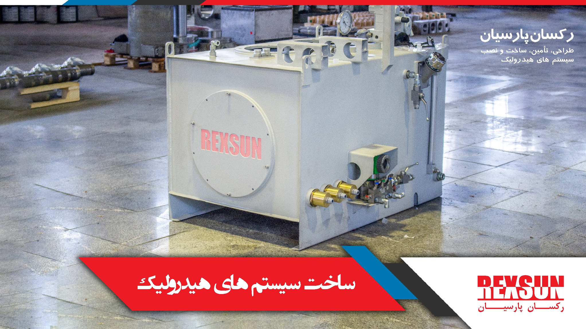 ساخت انواع سیستم های هیدرولیکی