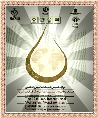 دوازدهمین نمایشگاه بین المللی صنعت آب و تاسیسات آب و فاضلاب ایران
