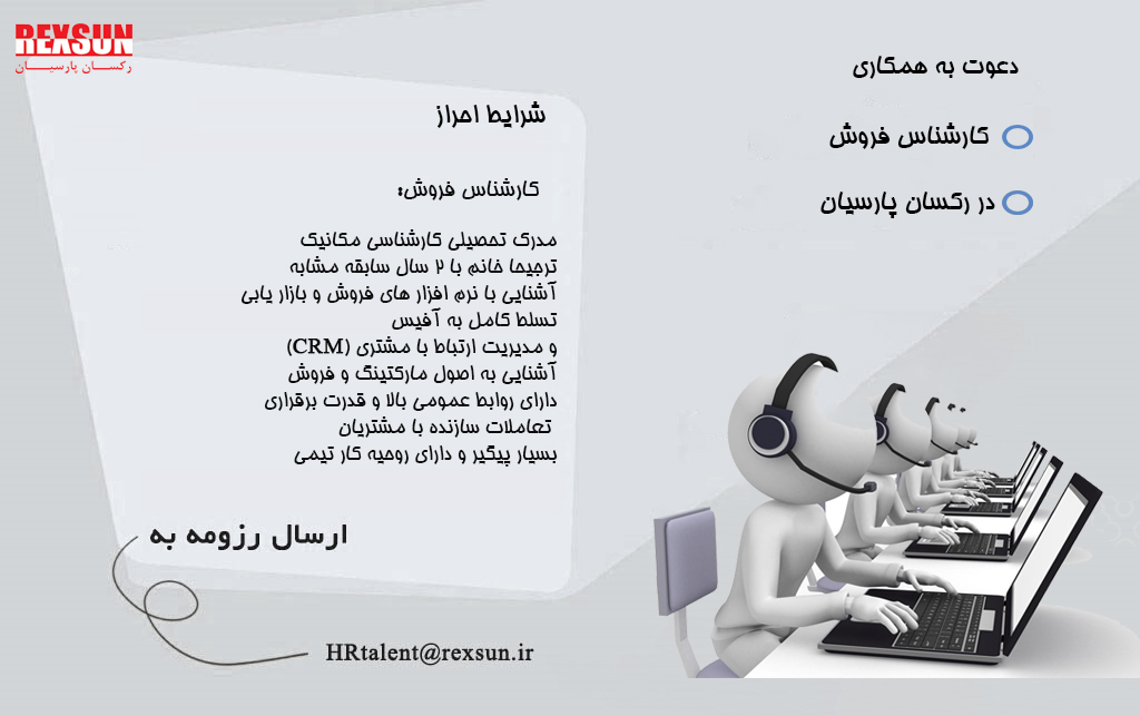استخدام کارشناس فروش استخدام کارشناس فروش